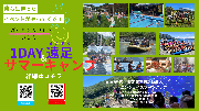2025サマーキャンプ　開催　